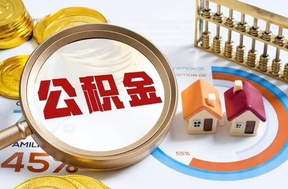 甘肃公积金怎么领取流程（这样领取住房公积金）