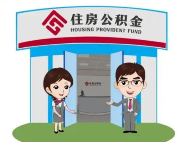 甘肃公积金怎么领取流程（领取住房公积金的流程）